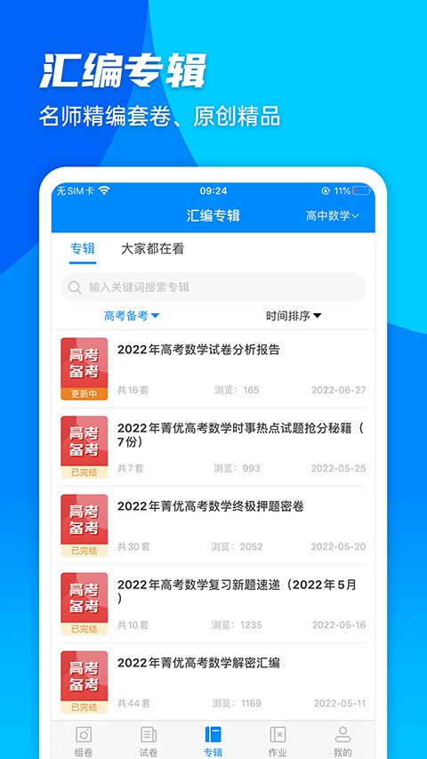 记者梳理本科生14篇SCI论文争议